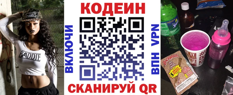 Кодеиновый сироп Lean напиток Lean (лин)  Новоаннинский 