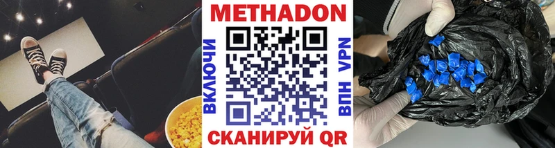 Метадон methadone  где найти   Новоаннинский 